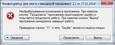 ошибка око.png