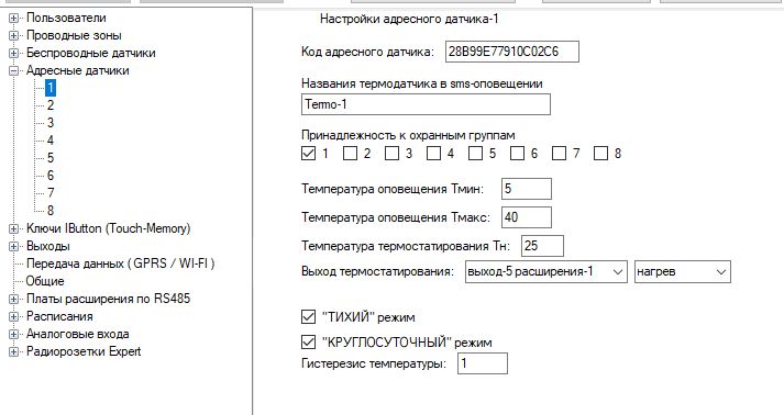 настройка адресного датчика